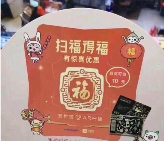 线下扫福