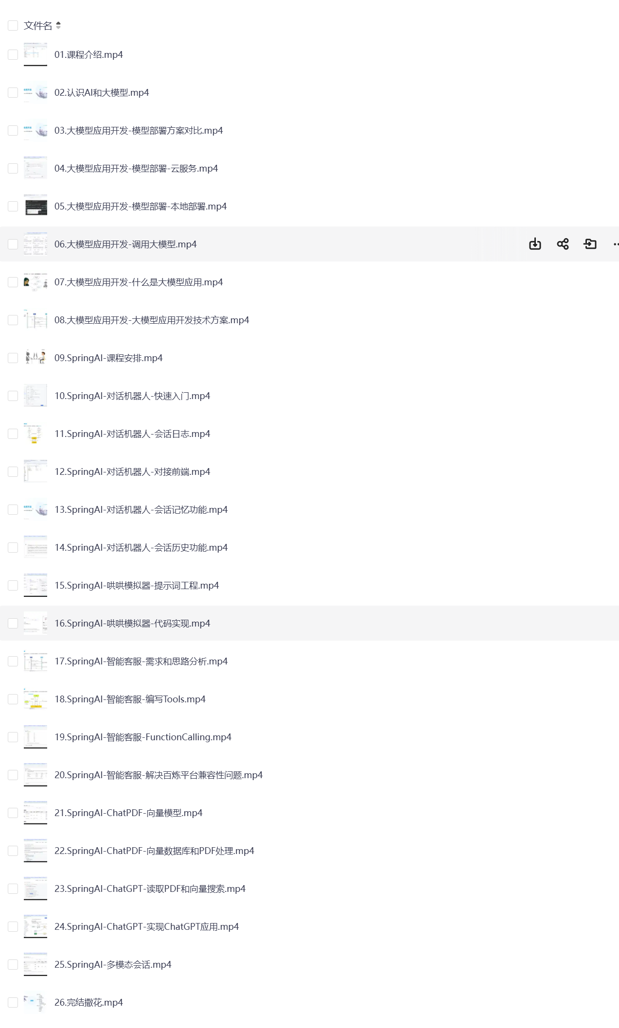【教程视频】SpringAI+DeepSeek大模型应用开发实战教程-字节棱镜 (Byte Prism)