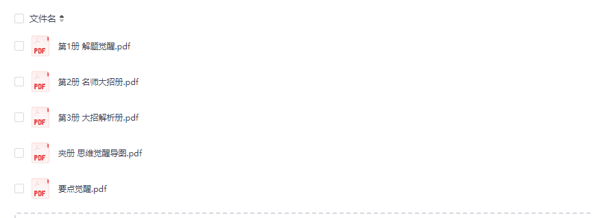 图片[1]-【高中教辅】2026版天星教育高考《解题觉醒》九科全，可打印-字节棱镜 (Byte Prism)