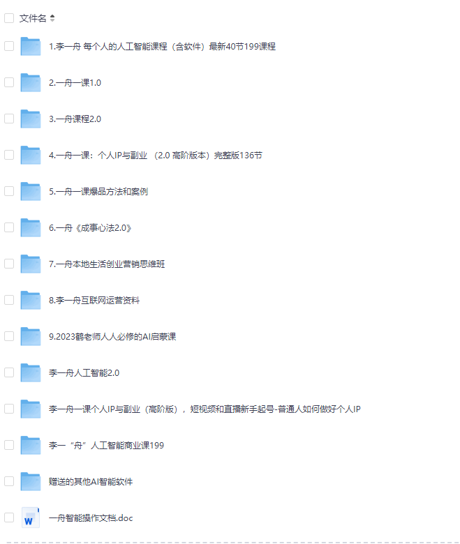 【资源】价值6998的李一舟全套课程合集（目前全网已下架）89.5GB-字节棱镜 (Byte Prism)